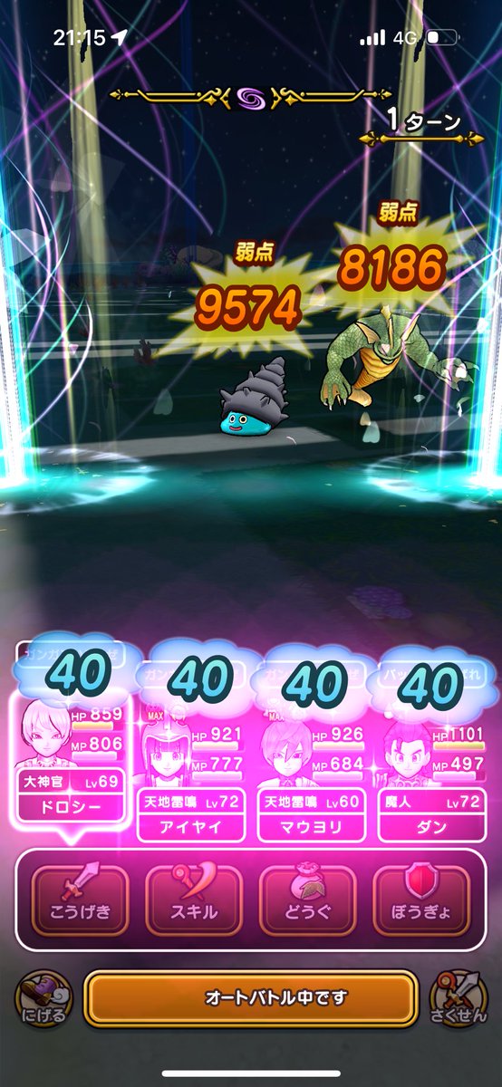 MP全然減らない！最高！

1ターンで狩り損ねたのはご愛嬌…

#たいようのおうぎ 
#ドラクエウォーク