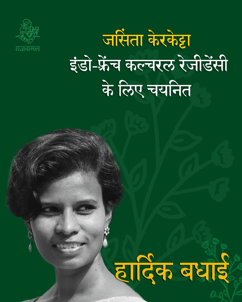 Rajkamal Prakashan ЁЯУЪ (@rajkamalbooks) on Twitter photo рдЬрд╕рд┐рдВрддрд╛ рдХреЗрд░рдХреЗрдЯреНрдЯрд╛ рдХреЛ рдлрд╝реНрд░рд╛рдВрд╕ рдХреА рдЗрдВрдбреЛ-рдлрд╝реНрд░реЗрдВрдЪ рдХрд▓реНрдЪрд░рд▓ рд░реЗрдЬреАрдбреЗрдВрд╕реА рдореЗрдВ рдЪрдпрди рдХреЗ рд▓рд┐рдП рд╣рд╛рд░реНрджрд┐рдХ рдмрдзрд╛рдИ ЁЯОЙЁЯУЪ
#JacintaKerketta #рд╕рд╛рдердЬреБрдбрд╝реЗрдВрд╕рд╛рдердкрдврд╝реЗрдВ рдЬрд╕рд┐рдВрддрд╛ рдХреЗрд░рдХреЗрдЯреНрдЯрд╛ рдХреЛ рдлрд╝реНрд░рд╛рдВрд╕ рдХреА рдЗрдВрдбреЛ-рдлрд╝реНрд░реЗрдВрдЪ рдХрд▓реНрдЪрд░рд▓ рд░реЗрдЬреАрдбреЗрдВрд╕реА рдореЗрдВ рдЪрдпрди рдХреЗ рд▓рд┐рдП рд╣рд╛рд░реНрджрд┐рдХ рдмрдзрд╛рдИ ЁЯОЙЁЯУЪ
#JacintaKerketta #рд╕рд╛рдердЬреБрдбрд╝реЗрдВрд╕рд╛рдердкрдврд╝реЗрдВ