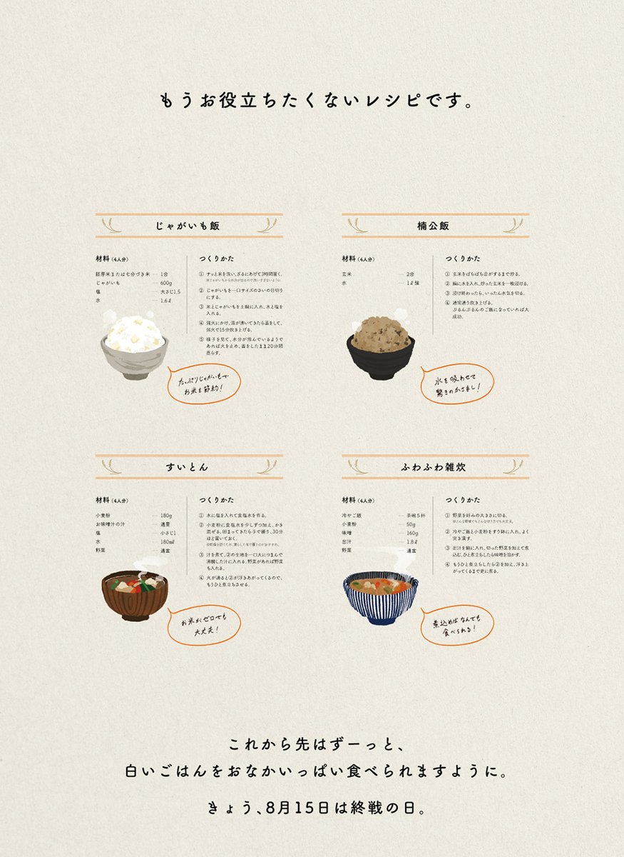 入賞コピーが実際の新聞広告になる！
広告コンペ「#クリエイティブ・アド」

課題「8月15日『終戦記念日』に平和の大切さについて考えられる新聞広告」の結果は･･･

デザイン部門
【最優秀賞】森永円香さん・沼上眞子さん

8月15日に奈良新聞へ掲載。

講評はこちら🔽
member.goodinnovationlab.jp/article/detail…