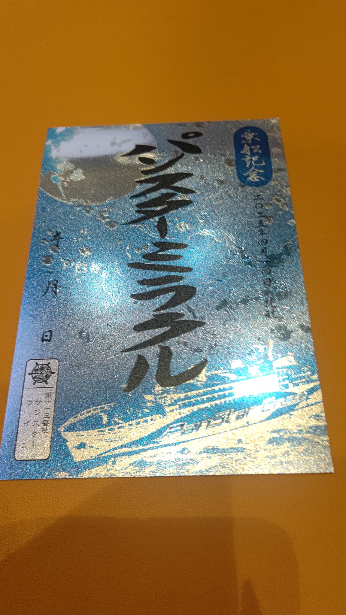 御船印　六社分 航海作家 カナマルトモヨシ on X: 