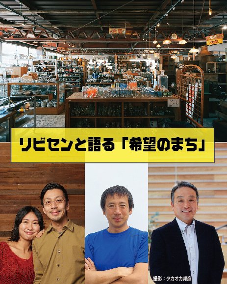 npohouboku's tweet image. 【長野開催】リビセンと語る「希望のまち」
「抱樸おんなじいのちツアー2025」3本目!
長野で奥田知志の講演会を開催します。
ゲストにReBuilding Center JAPANの東野唯史さん・東野華南子さん、手塚建築研究所の手塚貴晴さんをお招きします。
お近くの方は是非足をお運びください。…
