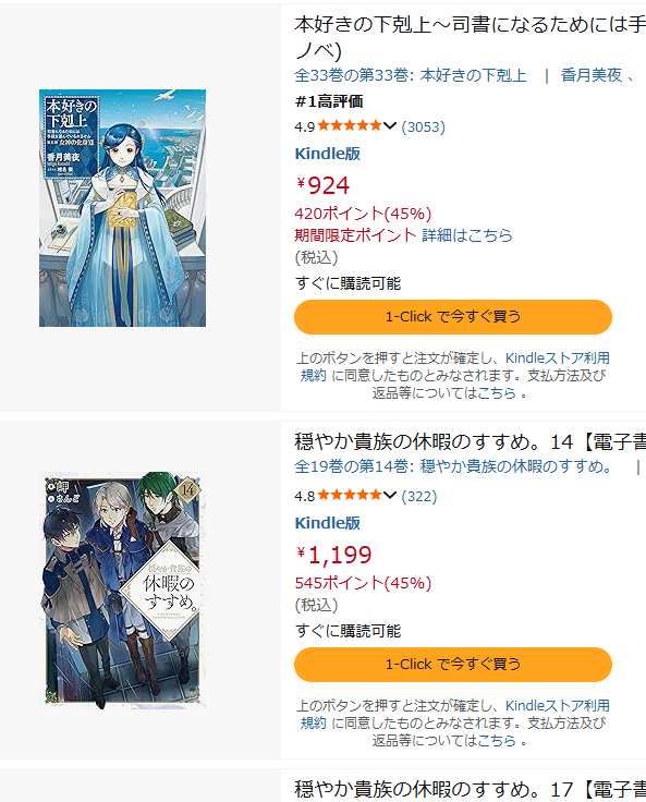 kusatu9's tweet image. TOブックス作品が45%ポイント還元しています
⇒amzn.to/40GXbJn
『本好きの下剋上』『穏やか貴族の休暇のすすめ。』『おかしな転生』などが対象です