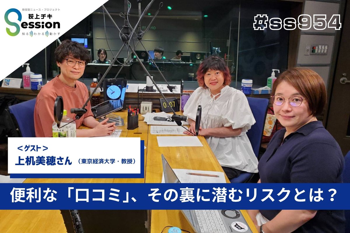 Session_1530's tweet image. 【#radikoタイムフリー】
2025年7月28日(月)放送分
特集「グーグルマップの口コミで名誉棄損を認定。
便利な『口コミ』その裏に潜むリスクとは?」
出演:東京経済大学・現代法学部教授の上机美穂さん
radiko.jp/share/?sid=TBS… #ss954 #radiko