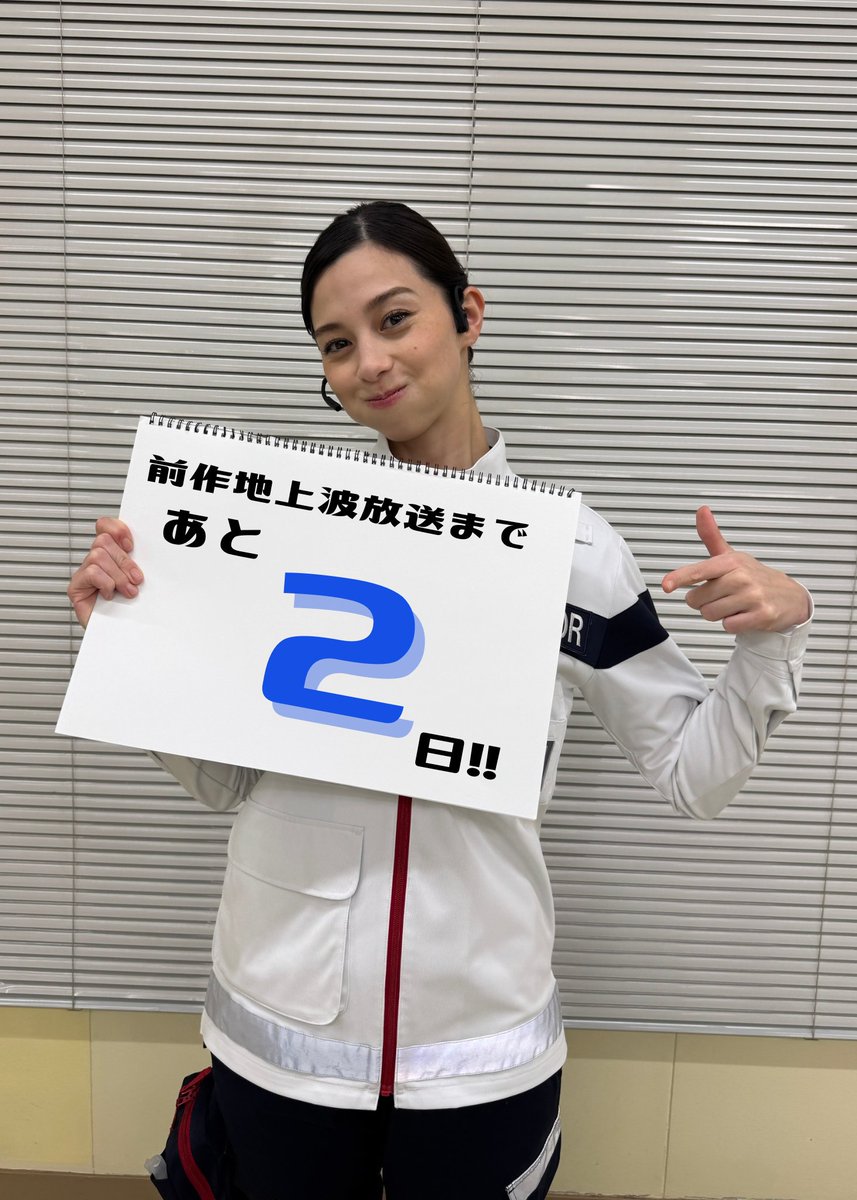 劇場版1作目 地上波放送まで📺 ＼＼ 🚨 あ と 𝟐 日 🚨 ／／ TOKYO MER