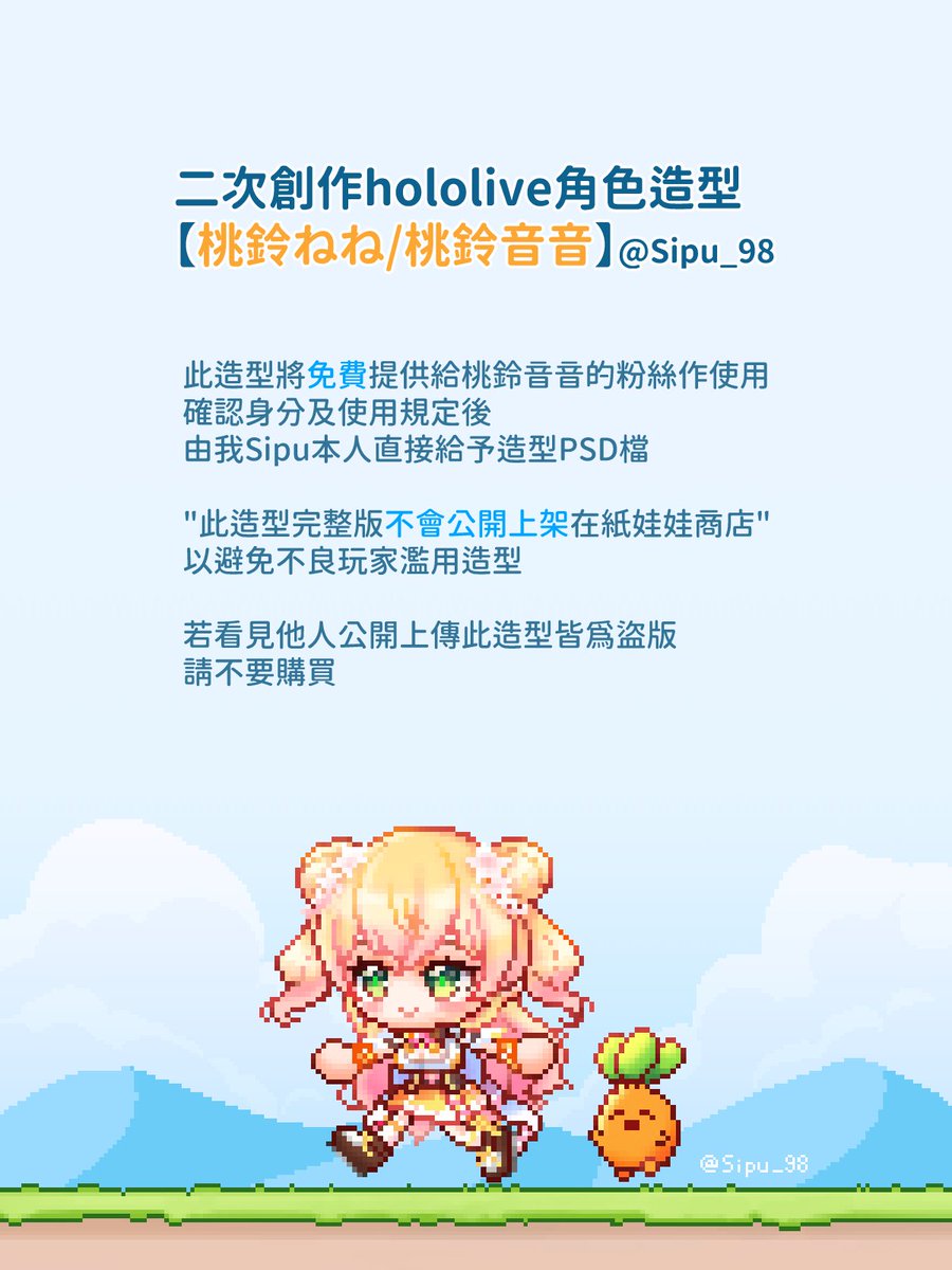 Sipu_98's tweet photo. MapleStory Worlds二創hololive角色造型： 桃鈴ねね
需要金額：【75.TWD】+【20.WC】 (因付費地區有異)
取得方式： 
(一) 到Nene的Youtube頻道購買會員(75TWD)
(二) 加入我的Discord群組 提供會員證明和玩家資料後 我將提供造型psd圖檔
(三) 自行於紙娃娃商店"非公開"上傳造型圖檔(20WC)
詳細請閱附圖 https://t.co/44p9mI1NX1