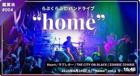 らぶくらふとバンドライブ"home vol1"第4弾が 期間限定で公開されたよ。みてねー

Heartは、心臓にズキュンと突き刺さるし
ラブレターは、ほんとこの曲好き
THE CITY ON BLACKはかっこよすぎる
ZOMBI ZOMBI ライブでノリノリになれるし最高

 #らぶくらふと #らぶくらhome
youtu.be/eb_Id6Qn6ZI?si…