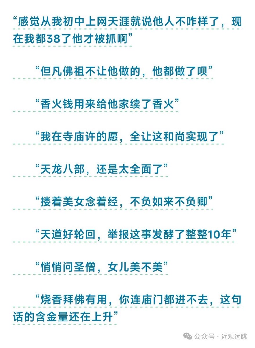 Qpigpig's tweet image. 释永信被查，评论区才华真是逆天😎