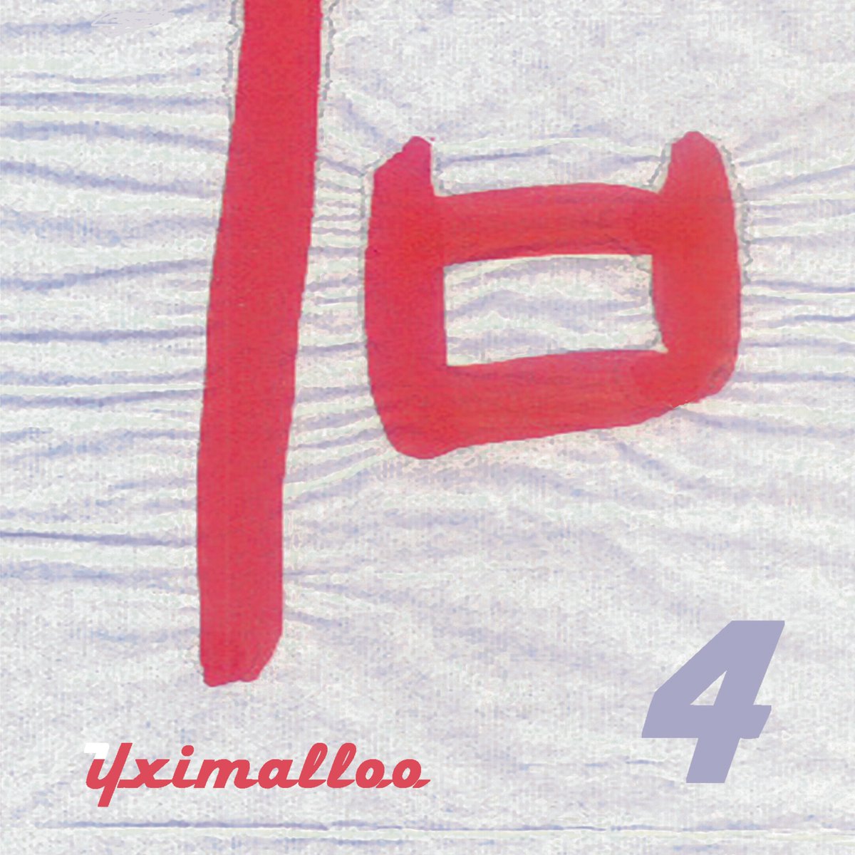 2025年８月2日
幡ヶ谷Forestlimit
18:30開場　19:00スタート
¥2000 + 1D
テンテンコ
Living Astro
ツポーヌル
Yximalloo 

Yximalloo started his music career in 1981.

Ever released 40 cassettes and 7 CD and those were ""Heavy Airplay List "" of WFMU which is New York College Radio