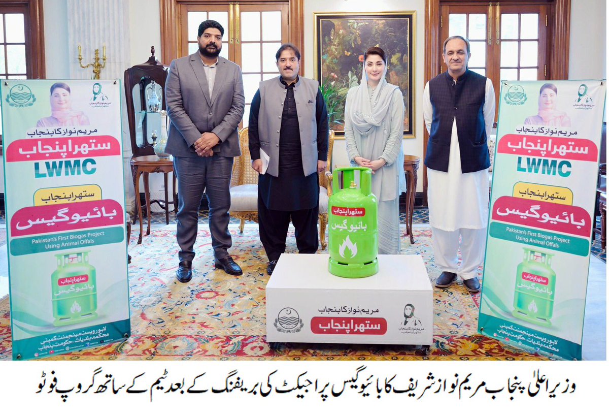 وزيراعلی پنجاب <a href="/MaryamNSharif/">Maryam Nawaz Sharif</a> کا بائيوگيس پراجيکٹ کی بريفنگ کے بعد ٹيم کے ساتھ گروپ فوٹو۔