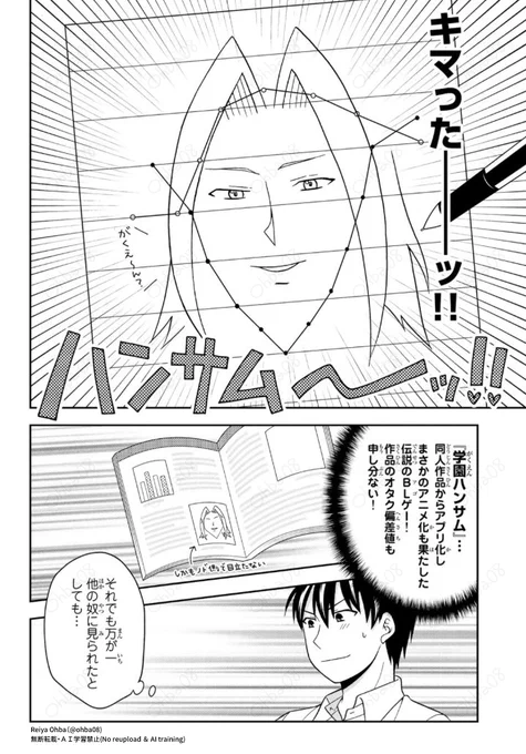 隠れオタクの恋愛戦略(3/3) 