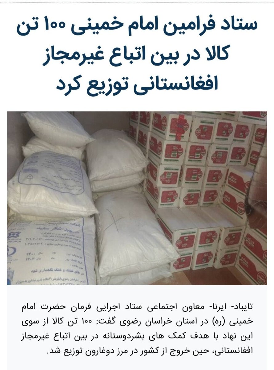BlueHasty's tweet image. نتیجه تربیت آخوند افغانی با مالیات مردم ایران در جامعه المصطفی،اخوندی که با نمک به حرامی چشم بر ۴۰سال مهمان نوازی ایران بسته، بدون توجه به شرایط امنیتی،اقتصادی و خیانت وطندارانش در جنگ،از ایران به سازمانهای بین المللی شکایت میکنه
#اخراج_افغانی_مطالبه_ملی