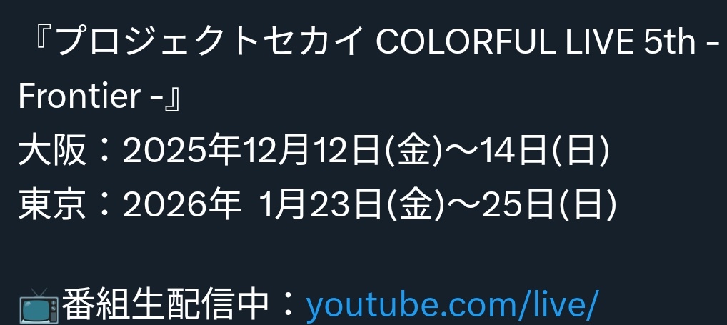 o_sa_to's tweet photo. 合同ライブと被ってる大阪のイベント
・プロセカ/インテ大阪
・倖田來未/大阪城ホール
・藤井フミヤ/フェスティバルホール https://t.co/OseUwRGiwH