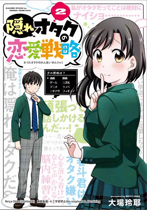 「隠れオタクの恋愛戦略」2巻から抜粋しました✨
全3巻・各電子書店で発売中です!
https://t.co/SGVcCckQ1H 