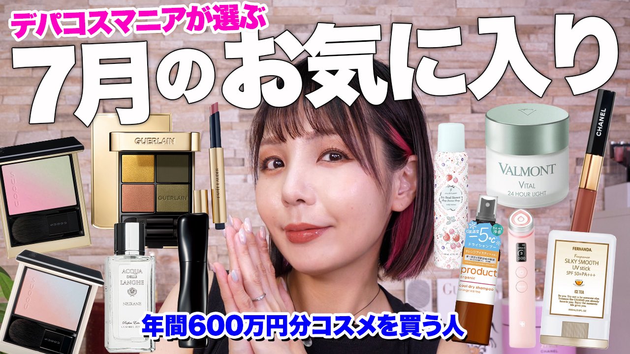 aica@デパコスマニア on X: 
