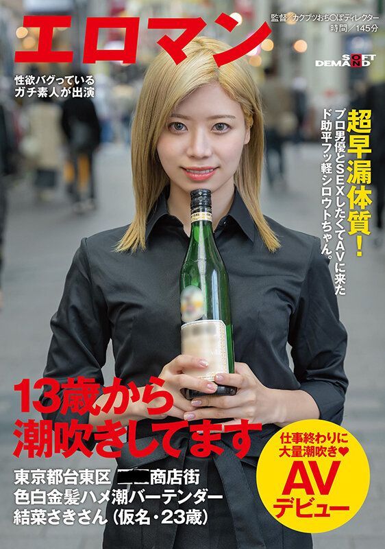 💟推しの作品紹介💟
13歳から潮吹きしてます 超早漏体質！プロ男優とSEXしたくてAVに来たド助平フッ軽シロウトちゃん。東京都台東区●●商店街色白金髪ハメ潮バーテンダー結菜さきさん（仮名・23歳）仕事終わりに大量潮吹きAVデビュー

↓FANZA↓
al.dmm.co.jp/?lurl=https%3A…

#結菜さき <a href="/yuinasaki_0325/">結菜さき🐰💜</a>