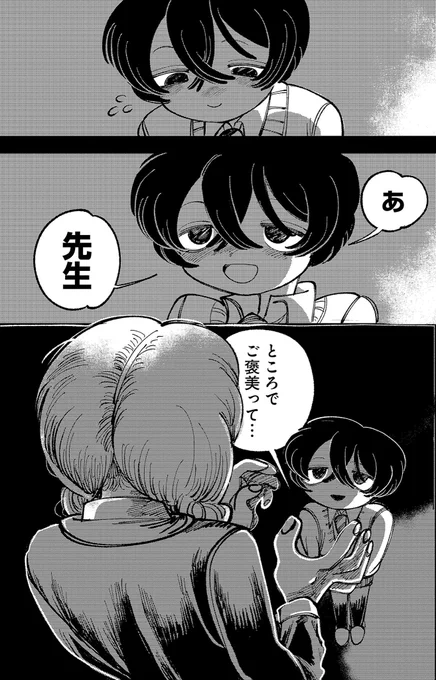 陽キャで将来有望だった男の子が、堕とされる漫画【6/9】
#漫画が読めるハッシュタグ #漫画の読めるハッシュタグ #創作 