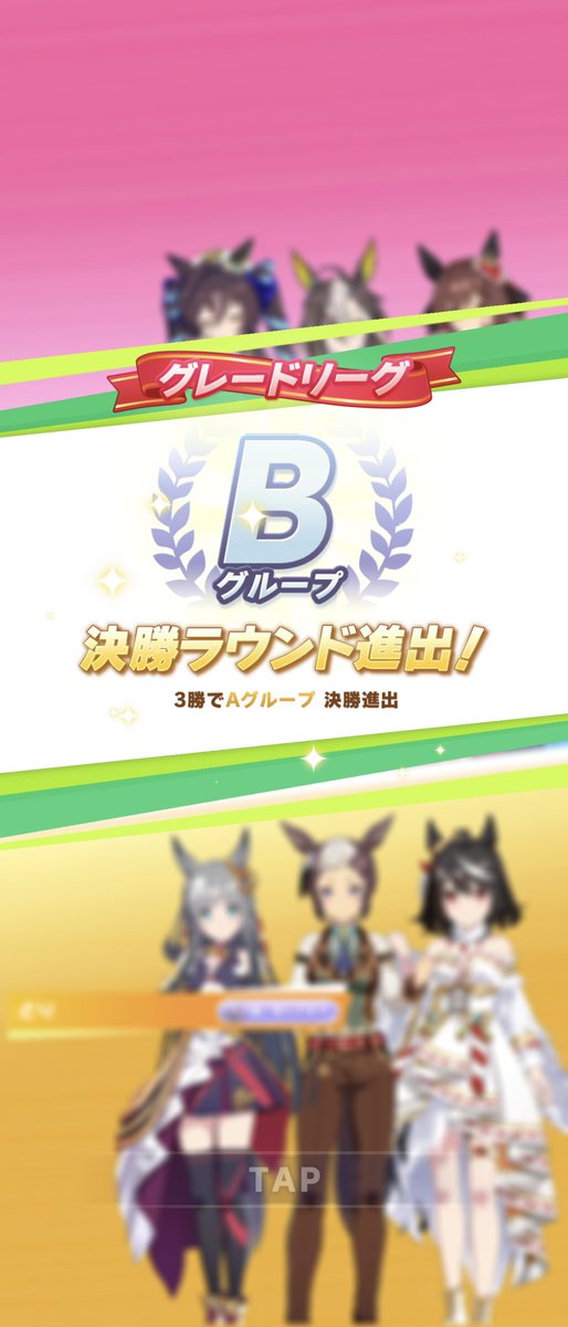 wakame20232023's tweet image. B進出！
今回Aはキツイ気がする