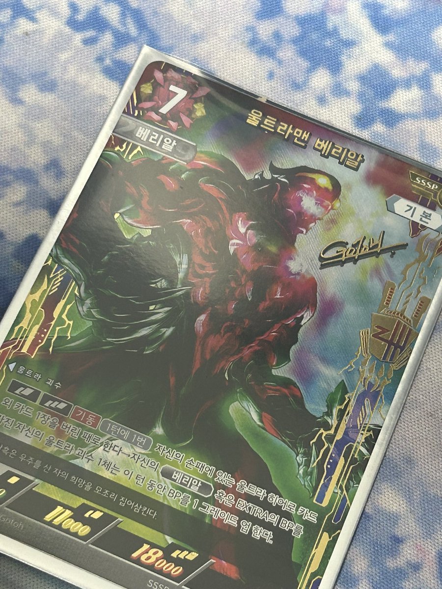 tempurabraker's tweet image. 울딱 베리알 sssp 7만원 팝니다
연락주세용