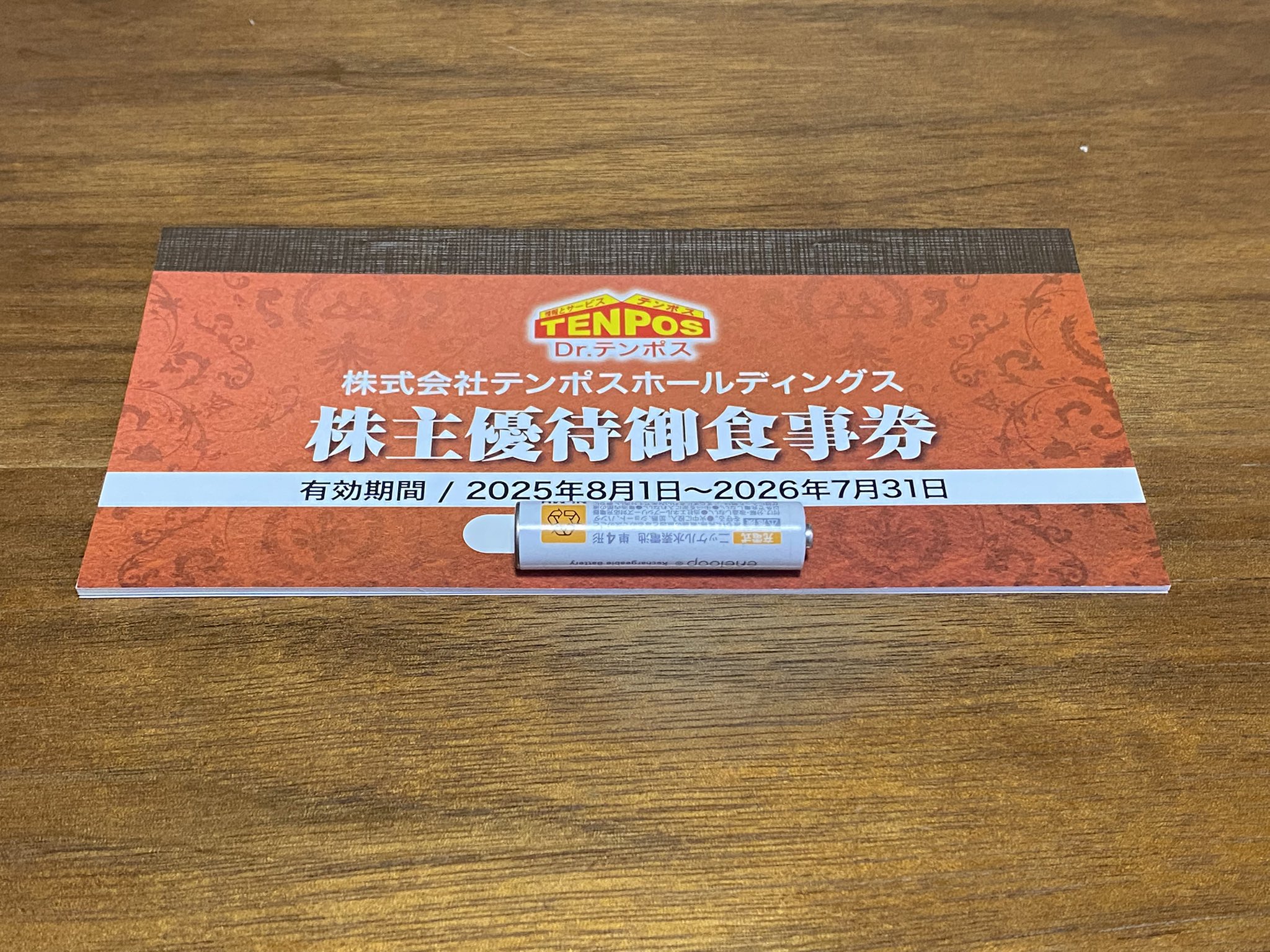 テンポスあさくま8000円分株主優待券【期限2026年07月31日】+シール ☆即日発送☆テンポス株主優待 あさくま8000円分 - メルカリ