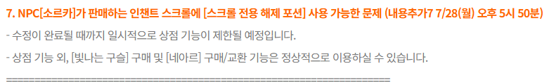 LT_Hanui's tweet image. 마비노기 7월24일 (목) 패치 후 발생한 문제 안내 (내용추가7)