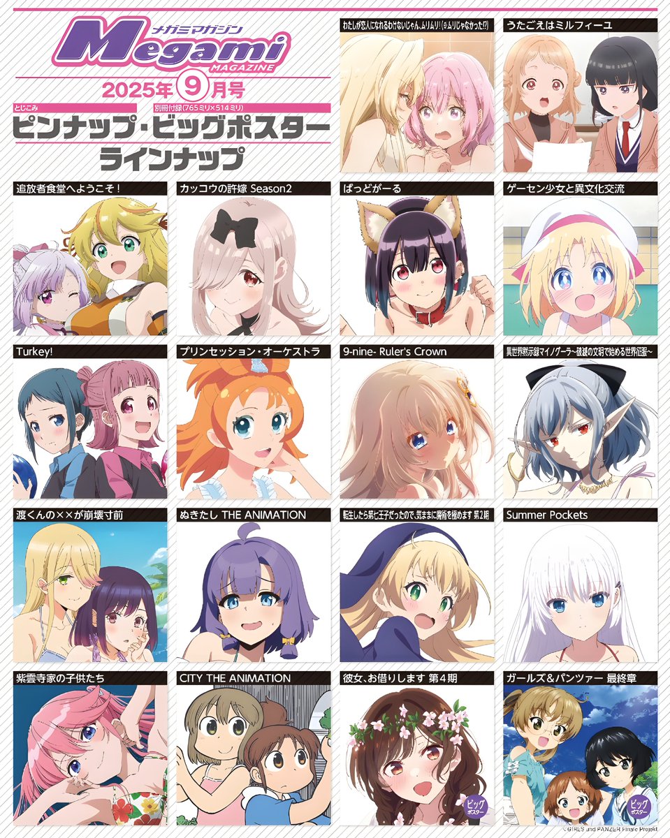 ◤Megami MAGAZINE 2025 SEPTEMBER issue | メガミマガジン2025年9月号