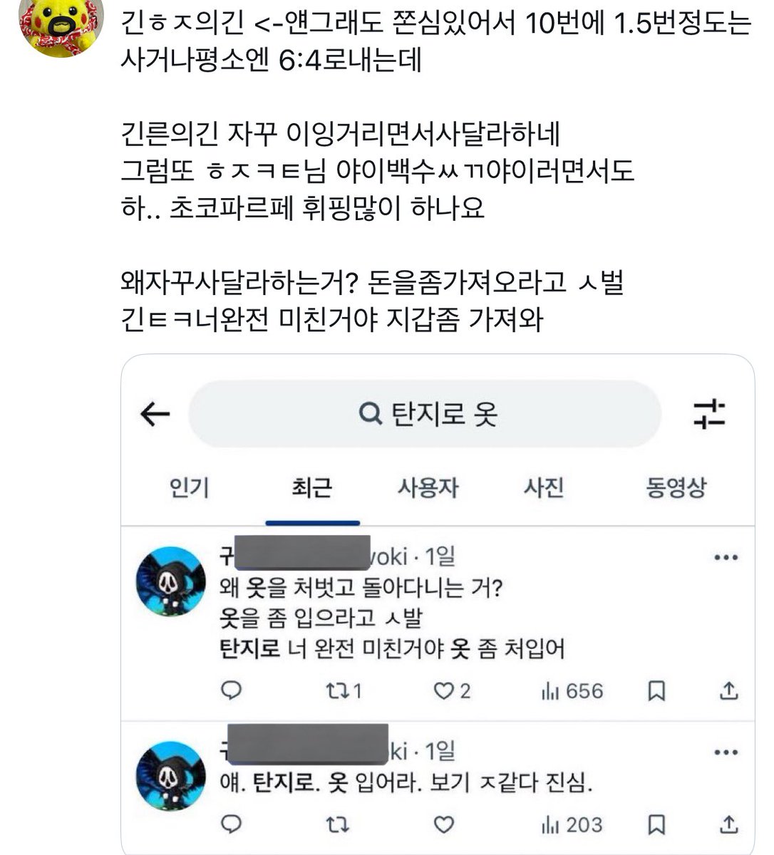 돈을좀 가져오라고 ㅅ벌
긴ㅌㅋ 너완전 미친거야 지갑좀 가져와