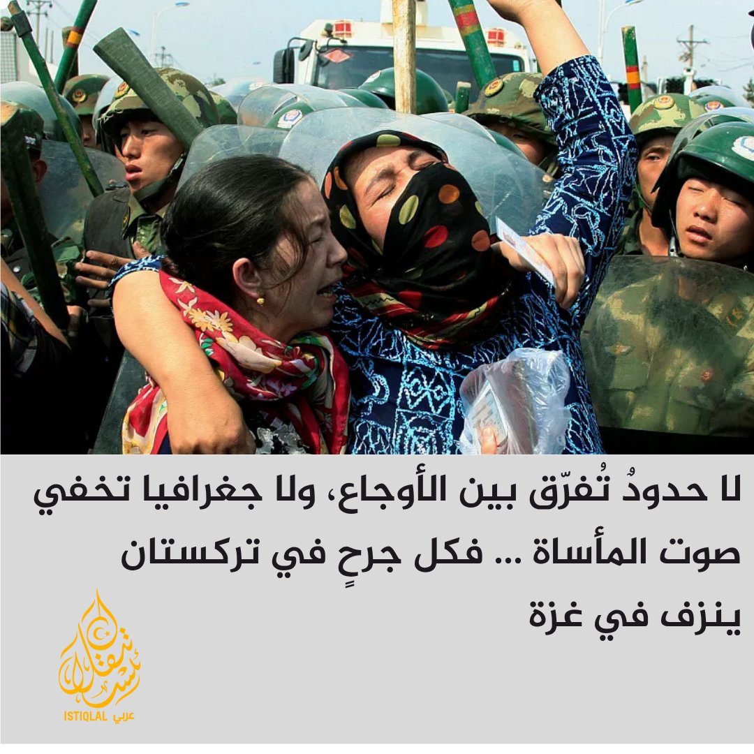 غزة تُقصف، وتركستان تُمحى... وقلوبنا بينهما تتفتت صمتًا.