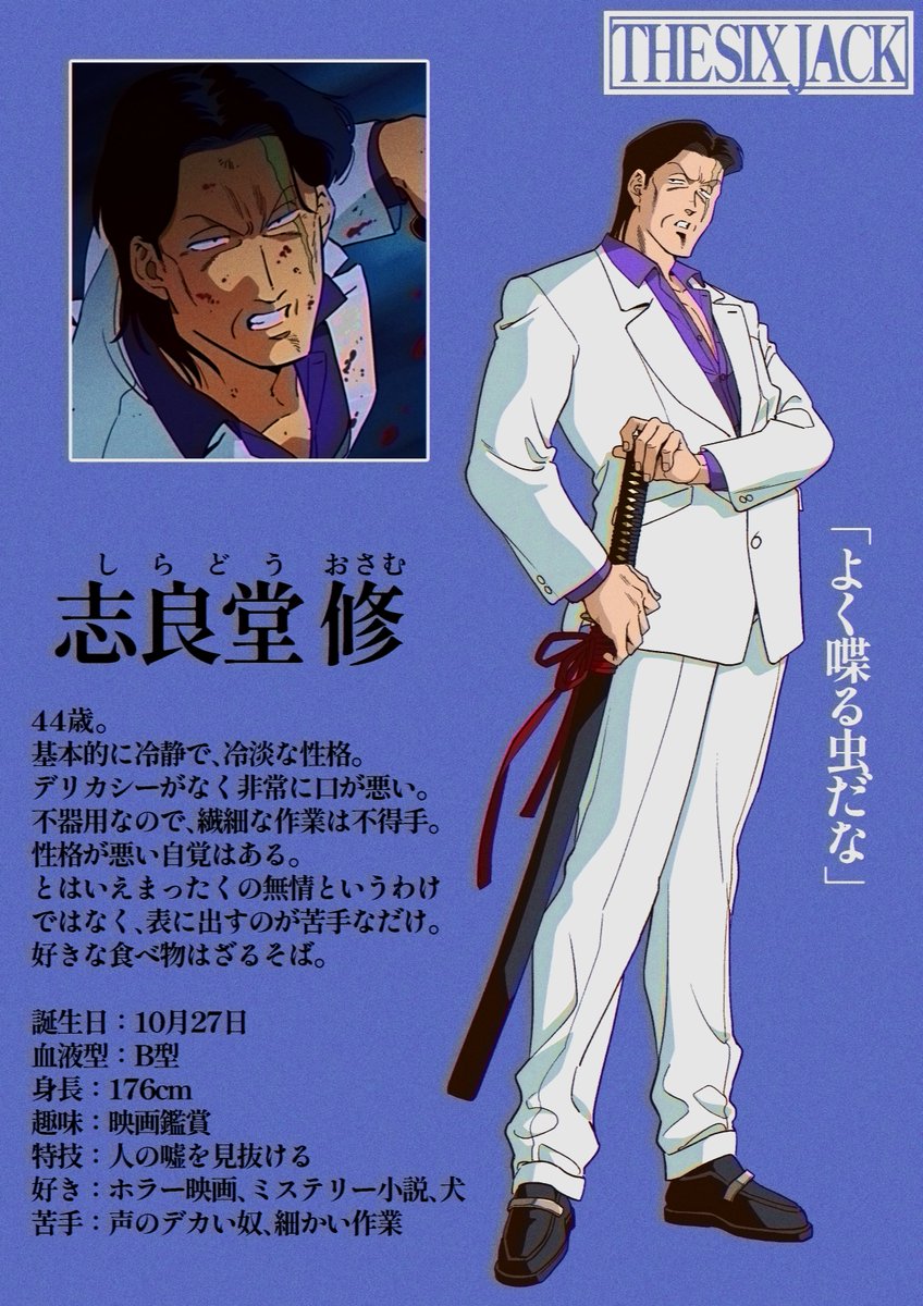 OC リニューアル #THESIXJACK