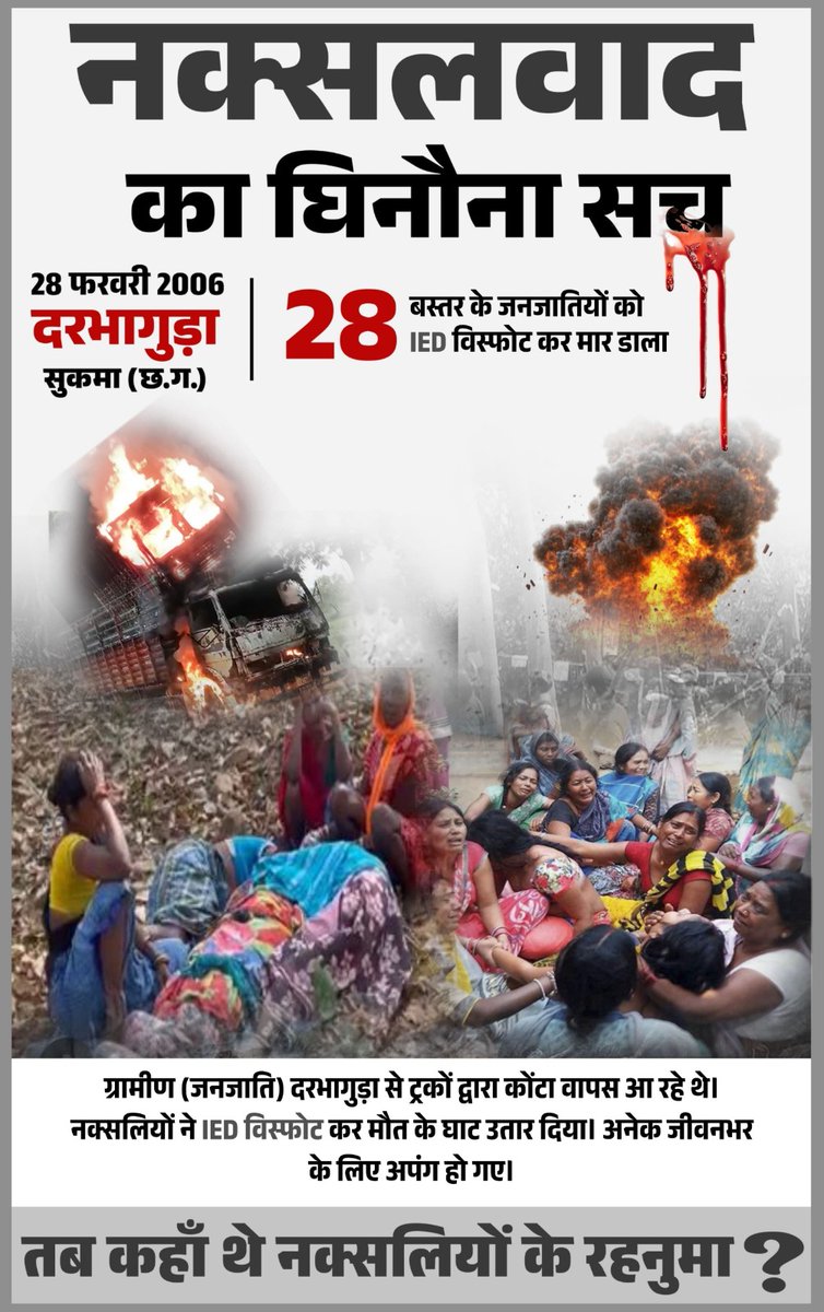 जब देश नक्सलवाद से मुक्त होगा...
#NaxalMuktBharat
