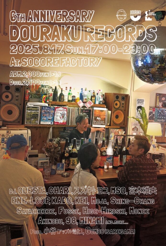 🎈8/17(Sun)🎈
DOURAKU RECORDS 6th Anniversary

■DJ
QUESTA
CHARI
スズキトヨコ
MSQ
宮本雅夫
ENE-LOOP
KADO
KEI
Moja
Shing-Chang
Sayaeeeeee
Fusée
Hige-Hiroshi
Monee
Akinobu
98
MINAMI

and more...

■FOOD
小谷 
Gumbo 

Start:17:00
Adv:¥2,000 (D別) / Door:¥2,500 (D別)