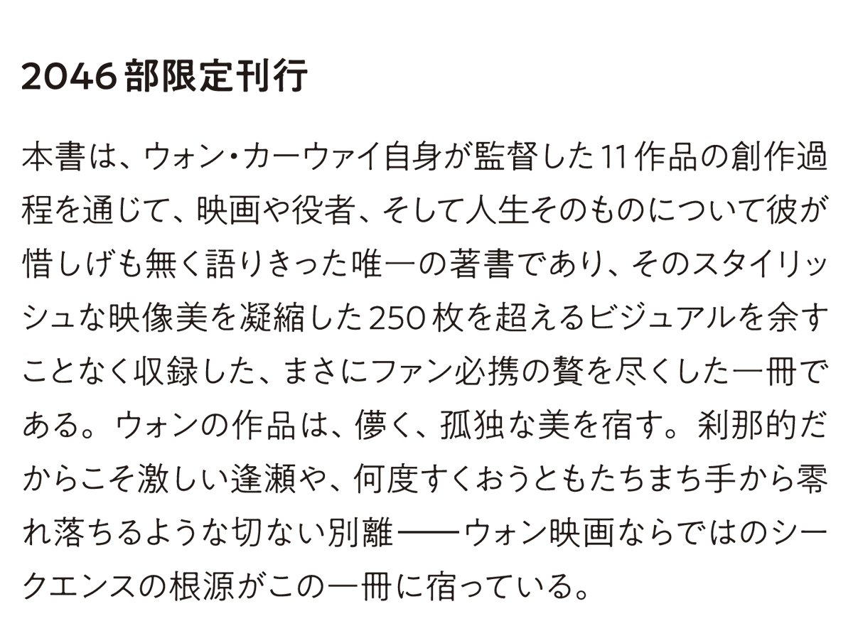 新文芸坐さんで今年の夏もウォン・カーウァイ特集上映が決まりました。星海社から刊行の豪華書籍『WKW：THE CINEMA OF WONG KAR WAI　ザ・シネマ・オブ・ウォン・カーウァイ』を劇場で数量限定販売頂きます。試読用の見本も置いて頂くので、現物をご覧になってからぜひご購入を！<a href="/wkw4K/">ウォン・カーウァイ 4K</a>