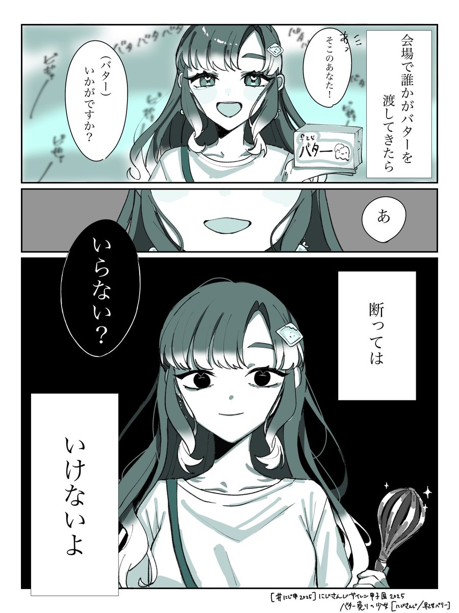 MareMare_am_0's tweet image. 甲子園客席でバターを売る少女 #さおと名画