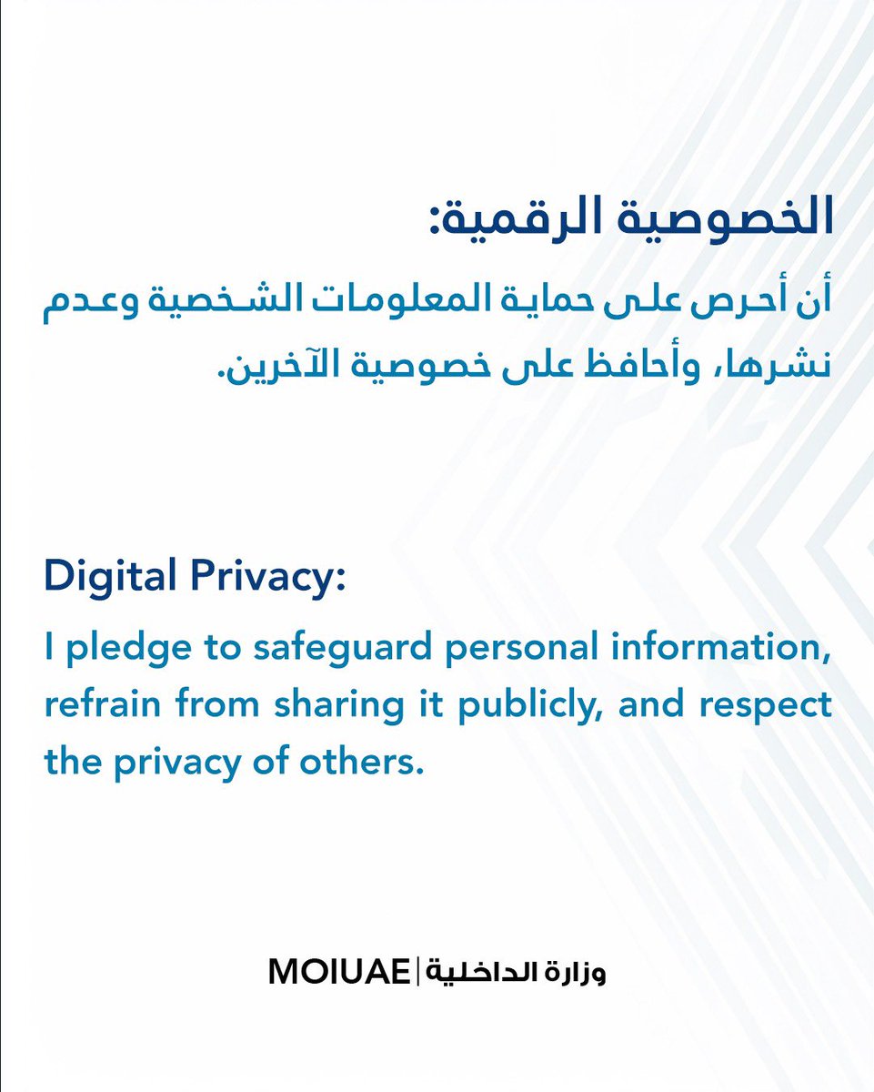 moiuae's tweet image. ميثاق قيم وسلوكيات #المواطنة_الرقمية_الإيجابية