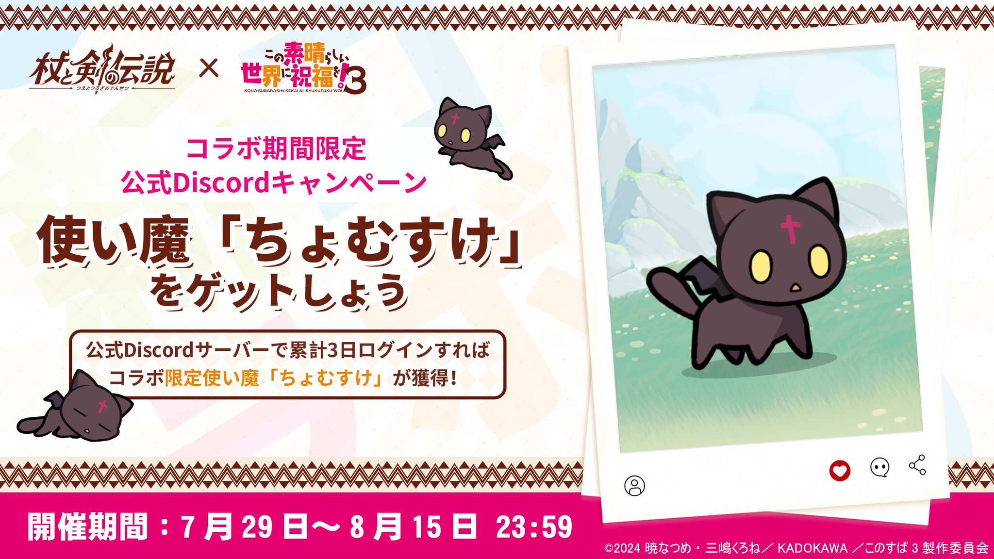 杖と剣の伝説【公式】 on X: 