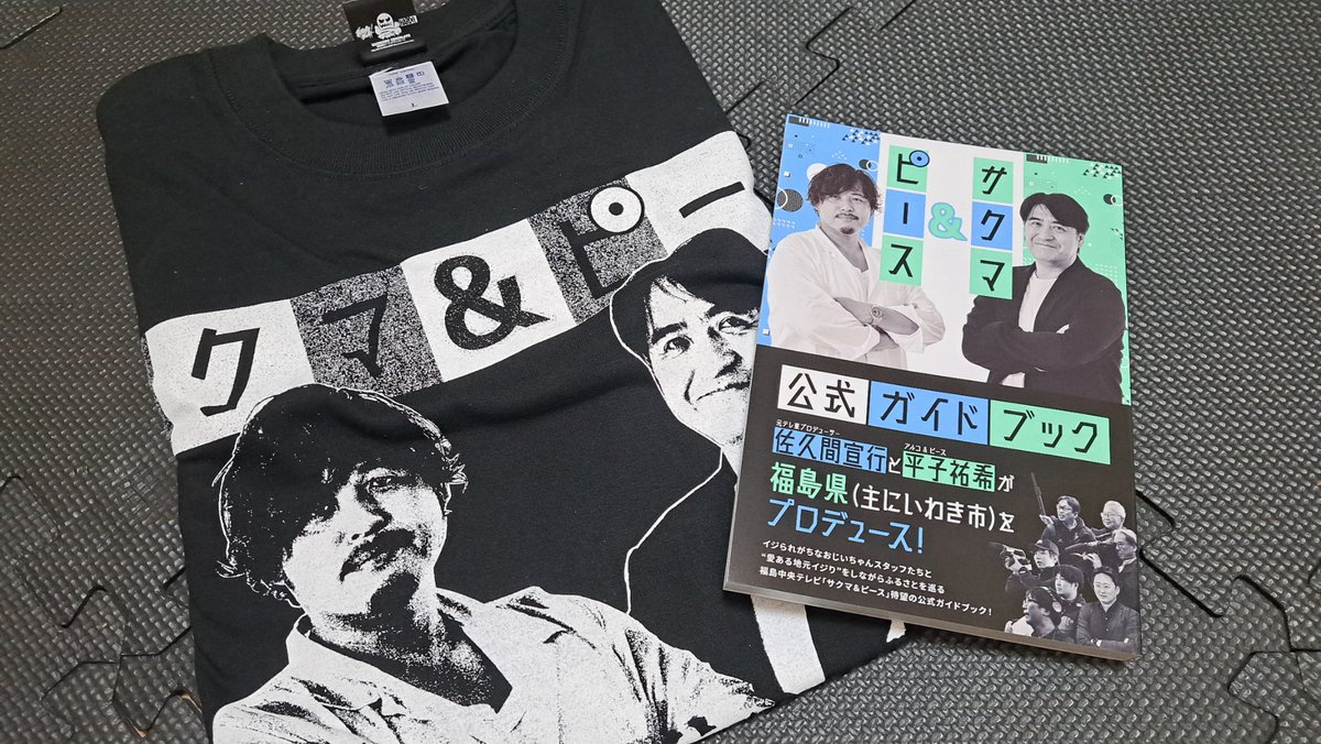 Flair_cihiro's tweet image. うおぉぉぉぉおー！！
届いたぞー！
@rojiurashoten @SakumaAndPeace
#サクピー　#公式　#準レギュラーまだですか