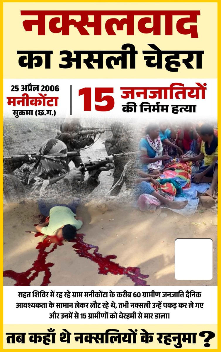 मिटेगा नक्सलवाद, सुरक्षित बनेगा भारत...
#NaxalMuktBharat