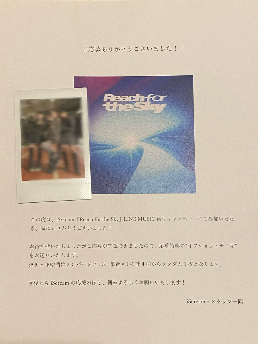 iScream YUNAチェキ LDH発・次世代ガールズユニット「iScream」のサイン入りチェキを