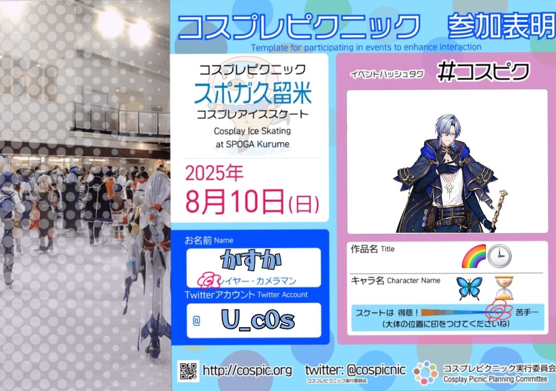 U_c0s's tweet image. ソロ参加しますｱﾝﾊﾟｻﾝﾄﾞないです😢
衣装出したいスケートしたいの気持ちだけ一丁前なので、良かったら私とお話して遊んでください……！
#スポガ久留米  #コスピク