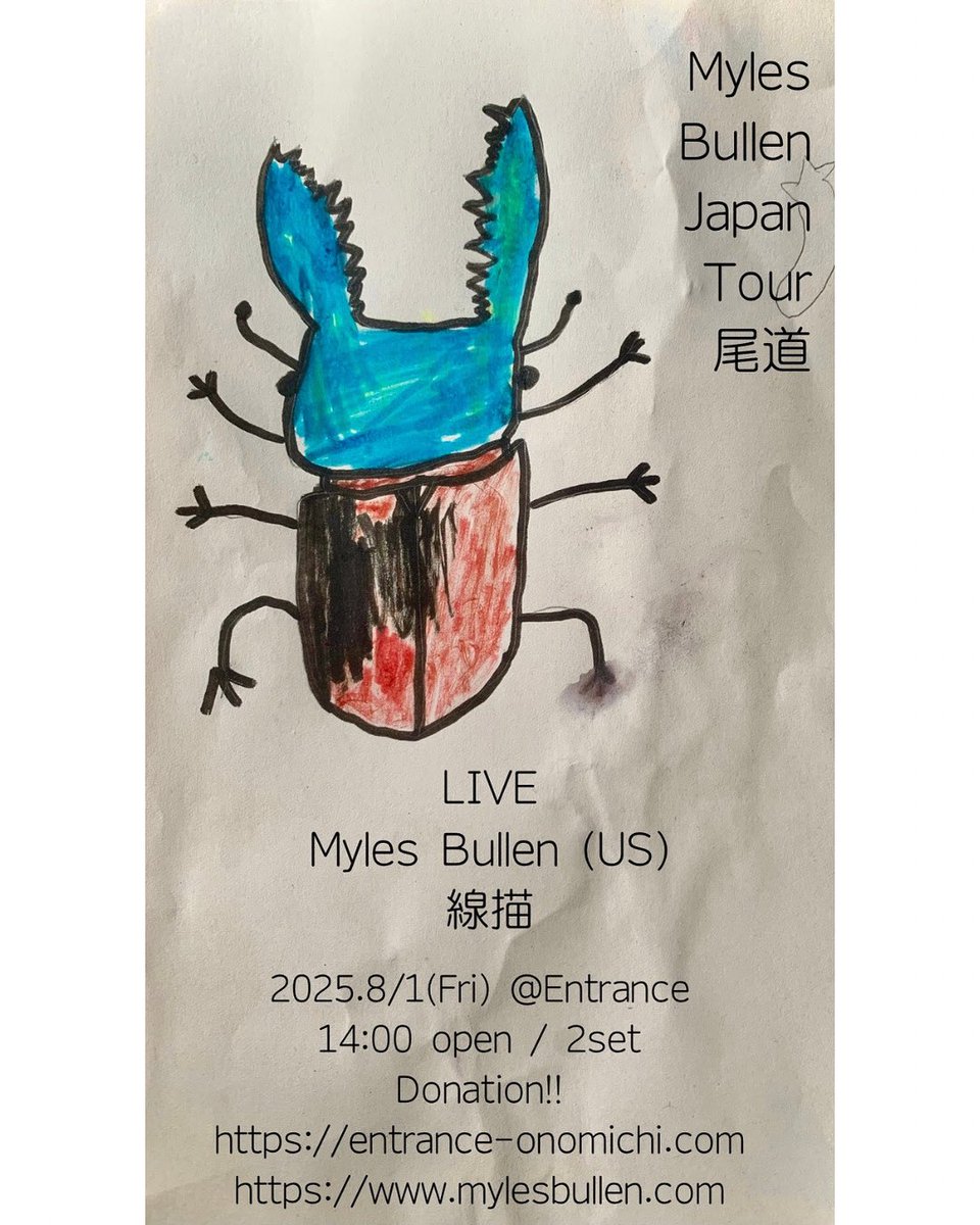 Myles Bullen Japan Tour 尾道
尾道のENTRANCEさんからツアースタートします！

LIVE
Myles Bullen (US)
線描

2025.8/1(Fri) @entrance_onomichi 
14:00 open / 2set
昼過ぎと夕方の2セットやります！

Donation!!

entrance-onomichi.com
mylesbullen.com