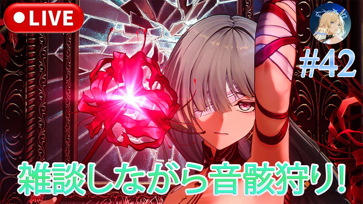Valkyrie0609's tweet image. 【🔔鳴潮配信告知🔔】
22時00分から配信を始めます💡
今日からまた雑談しながら音骸狩り!
配信の最後には明日投稿する写真も撮影📸
よかったら遊びにきてください✨
【配信リンク】
youtube.com/live/3S7AilHpW…
#鳴潮 #WutheringWaves #鳴潮写真部