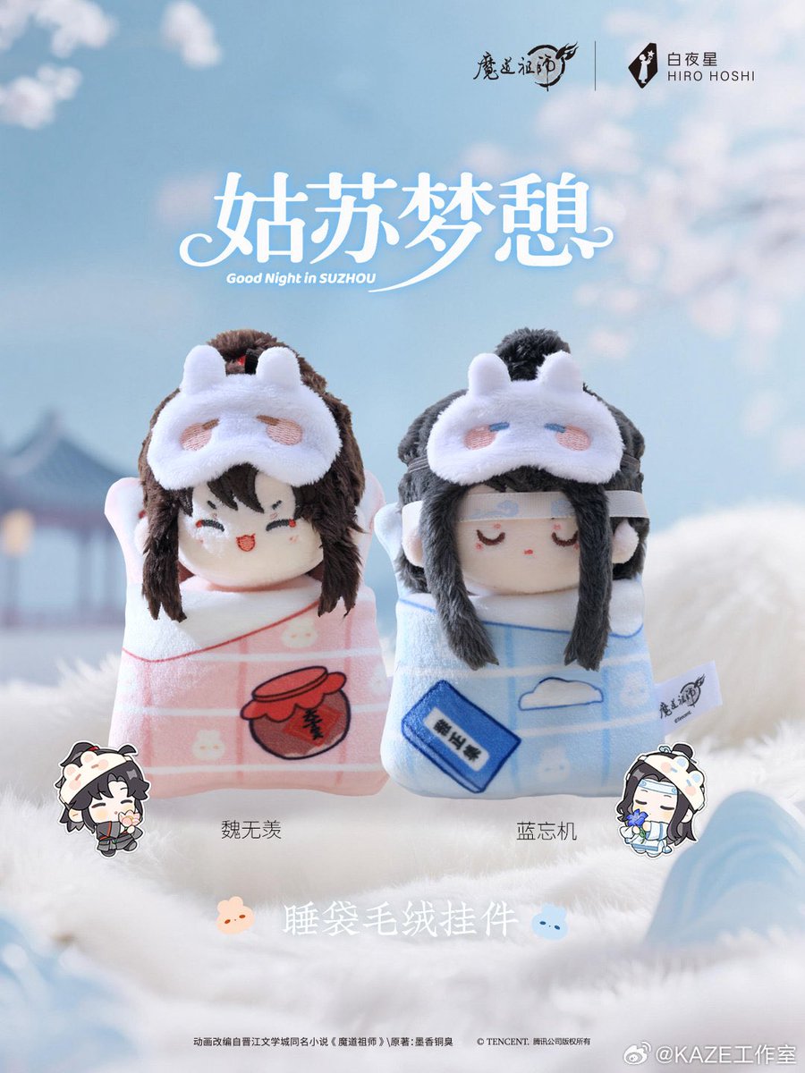 yotubaOfficial's tweet image. ✨新品情報
魔道祖師アニメ KAZE 姑蘇夢憩シリーズ ぬいキーホルダー
#魔道祖师
#MDZS