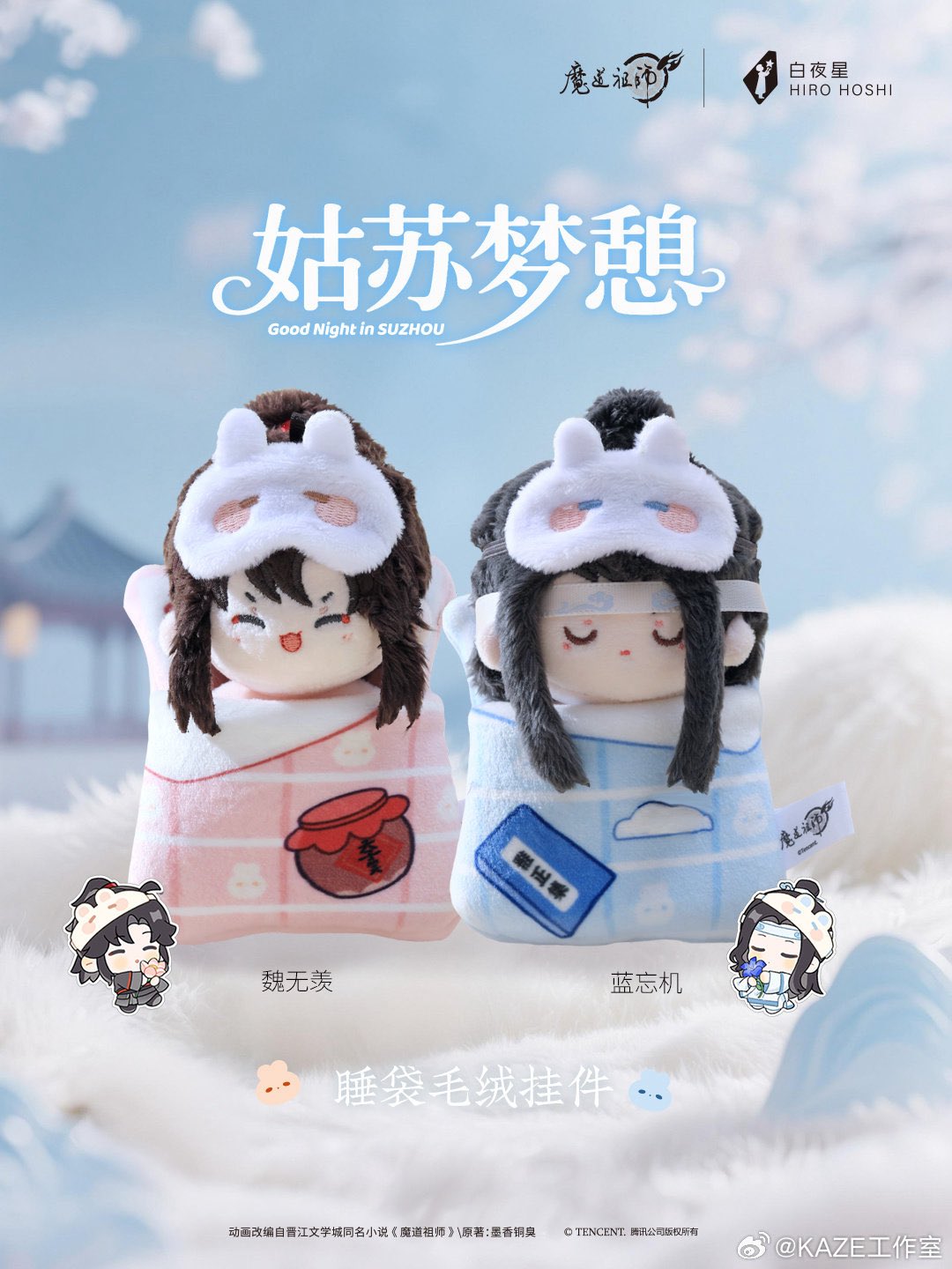 魔道祖師　黄油猫グッズセット 魔道祖師 kaze 仙兎奇縁シリーズグッズ【お取り寄せ・日本から