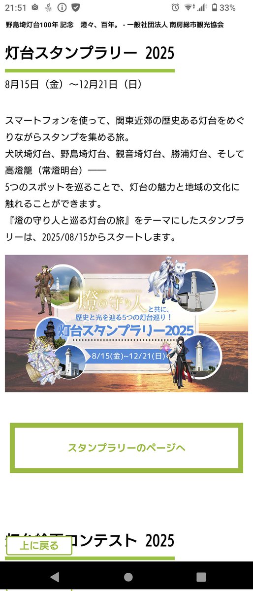 南房総白浜野島崎灯台が8月１５日で百年を迎えるそうです
いろんなイベントがあるみたい
#南房総白浜野島崎灯台