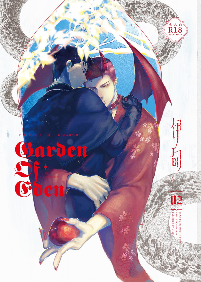 ｜Nice 雞27｜洋花AU本-伊甸 印量調查
#NiCE2025 
R18 / 洋花 / 神父惡魔AU 
尺寸：A5
售價：NT.230
頁數：48p
通路：Nice ( 雞27 ) / 場後通販(賣貨便 ) / 海外通路另開
//印調至8/1 24:00止//
 forms.gle/CdLxa3tdVFiLxw… (印調這邊請)