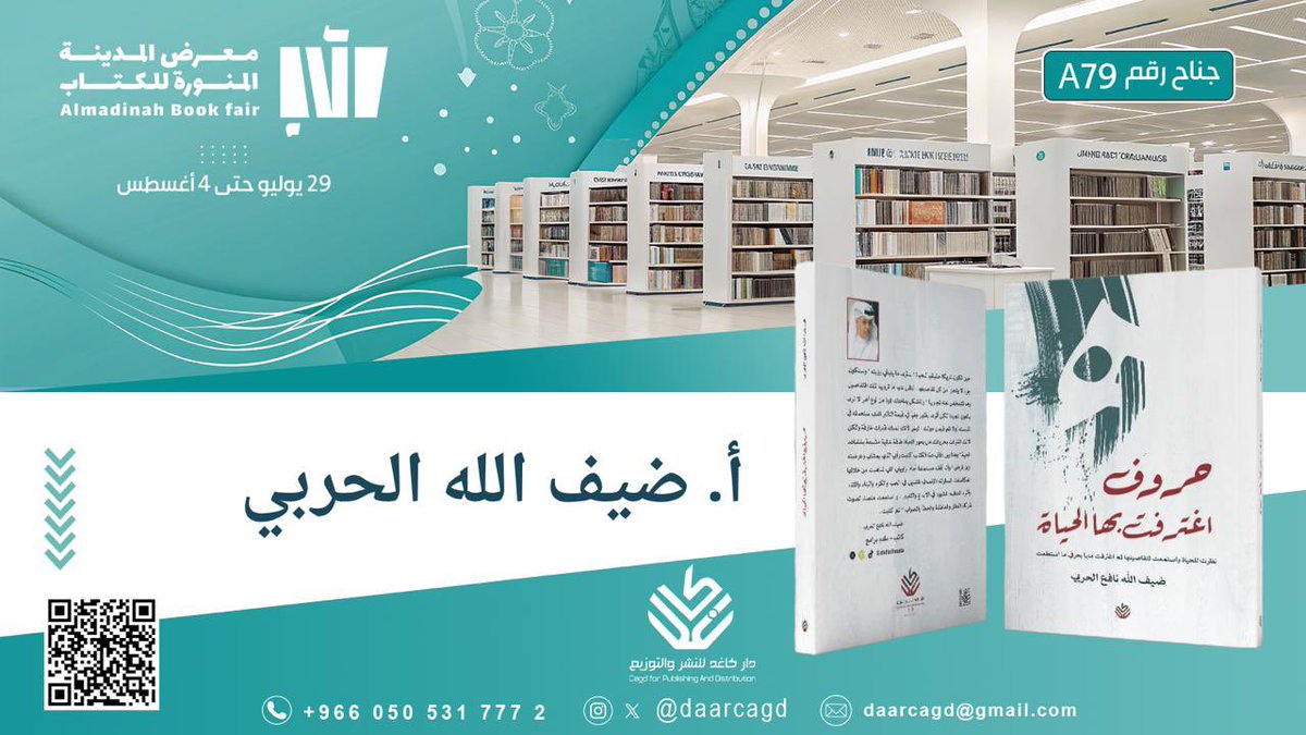بكُل الحُب و السعادة  تجدون  : 

#كتابي #حروف_اغترفت_بها_الحياة 

في #معرض_المدينة_المنورة_للكتاب  #دار_كاغد_للنشر_والتوزيع  <a href="/daarcagd/">دار كاغد للنشر والتوزيع</a>  
جناح  A79 

#وزارة_الثقافة #هيئه_الادب_والنشر_والترجمه  
#المدينة_تقرأ  #الكتاب #معرض_المدينة_المنورة_للكتاب_2025  #المدينة_المنورة