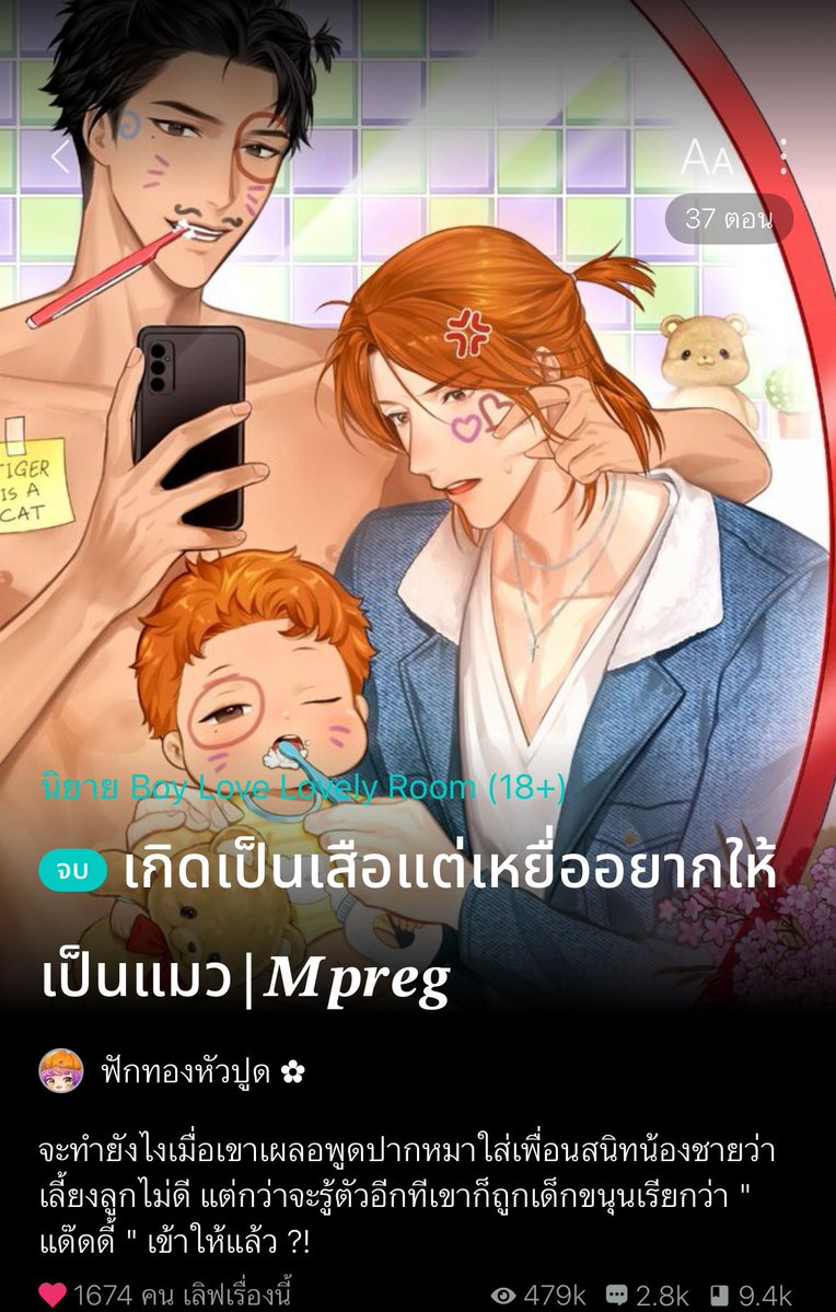 nostalgia520's tweet image. อุ้มท้องมาตั้ง 9 เดือนโชคดีจังเหมือนข้อย 99.99% เมะเคะวันไนท์กันสนั่นจนท้อง แล้วดันทราบว่าเมะมีแฟนใหม่แล้ว แต่ไม่นานเมะมันก็เลิกเมีย จังหวะกลับมาเจอกัน พ่อชื่อพยัคฆ์ ก้อนอ้วมเลยเกทับชื่อเลโอ ปฏิบัติการตามหาพ่อจ๋า เบาะแสสำคัญคือมีปานสายฟ้าที่ก้น คูมยุงให้เลโอดูก้นเด่วนี้เยยนะ!