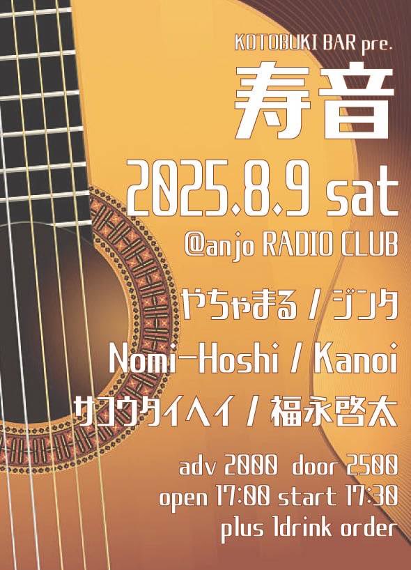 TheLOVERS_sako's tweet image. 8月9日も弾き語りします

遊びに来て欲しいです。

radio clubで待ってます。