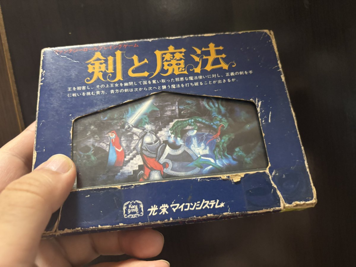 Molice's tweet image. #RetroPC 過日、ようやく入手したこいつも、まだ立ち上げられていないのです。商業販売された国産ゲームで初めてオークやゴブリンが登場したと言われているやつ……の、FM版。