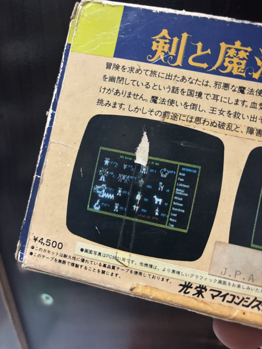 Molice's tweet image. #RetroPC 過日、ようやく入手したこいつも、まだ立ち上げられていないのです。商業販売された国産ゲームで初めてオークやゴブリンが登場したと言われているやつ……の、FM版。