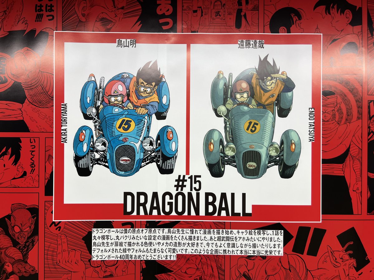 新宿駅メトロプロムナード、ドラゴンボール40周年記念プロジェクト